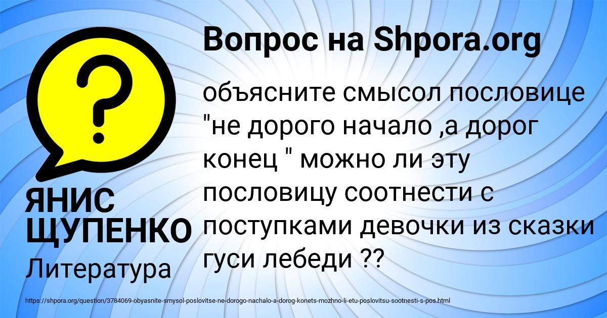 Картинка с текстом вопроса от пользователя ЯНИС ЩУПЕНКО