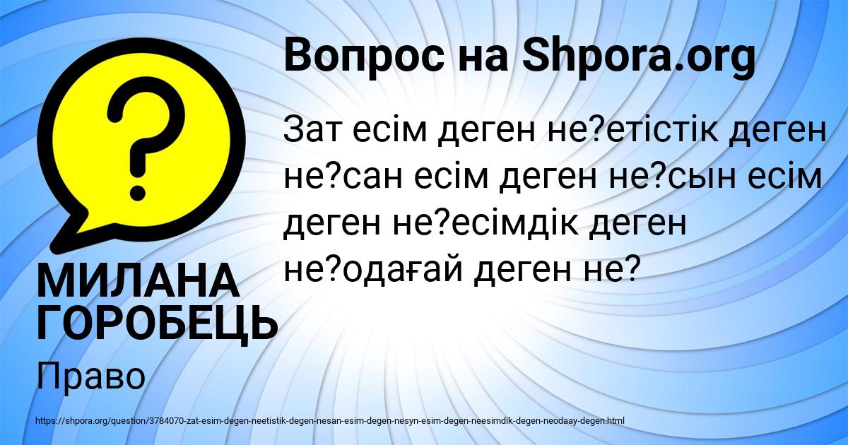 Картинка с текстом вопроса от пользователя МИЛАНА ГОРОБЕЦЬ