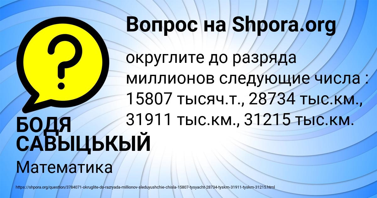 Картинка с текстом вопроса от пользователя БОДЯ САВЫЦЬКЫЙ