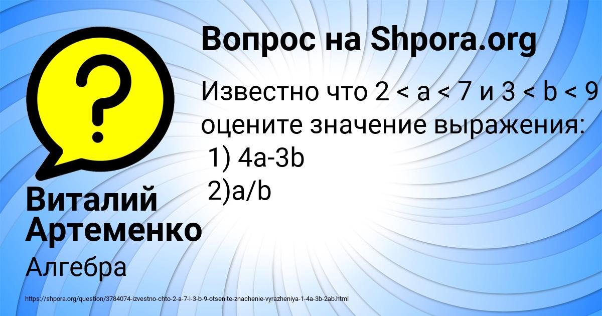 Картинка с текстом вопроса от пользователя Виталий Артеменко