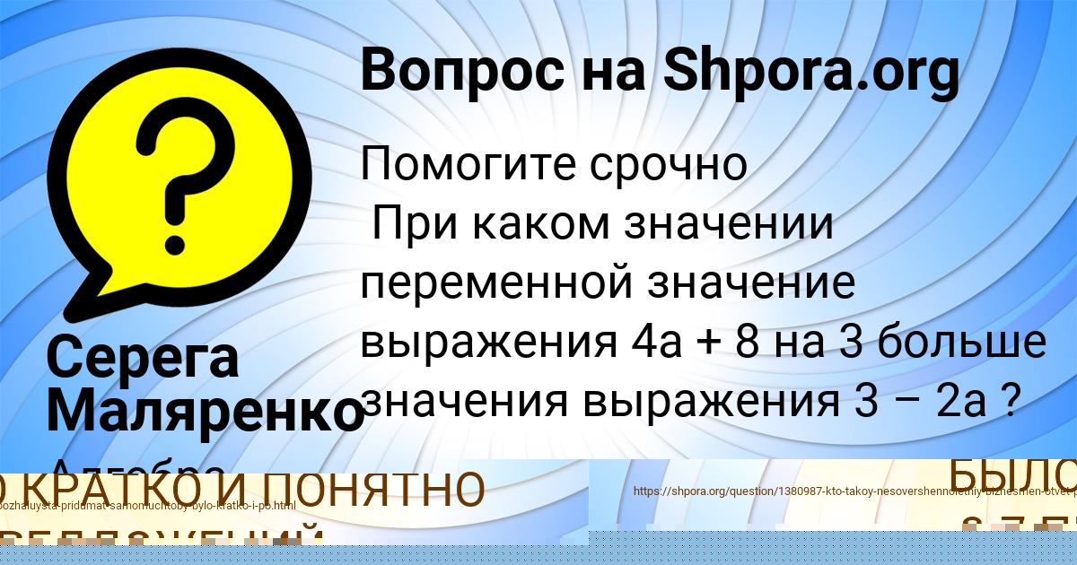 Картинка с текстом вопроса от пользователя Серега Маляренко