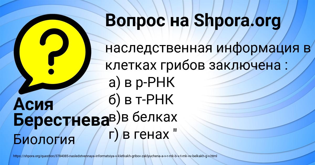 Картинка с текстом вопроса от пользователя Асия Берестнева