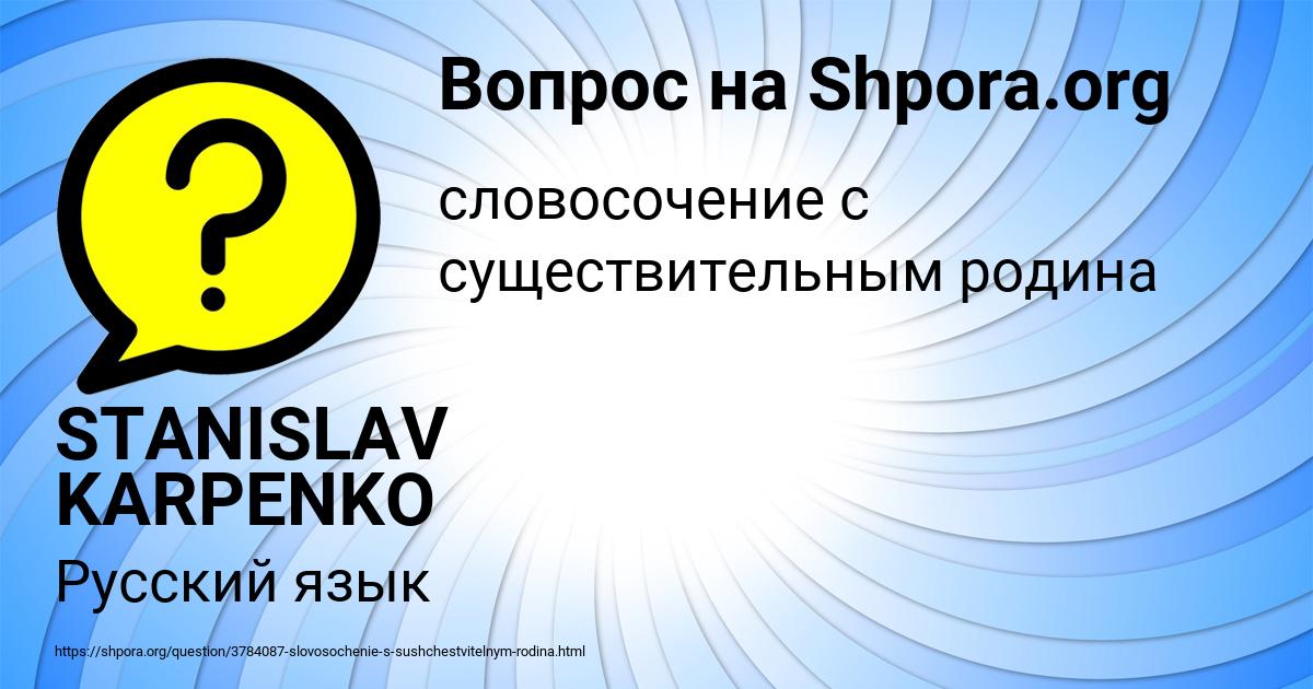 Картинка с текстом вопроса от пользователя STANISLAV KARPENKO