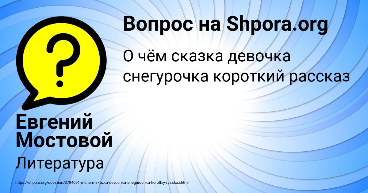 Картинка с текстом вопроса от пользователя Евгений Мостовой