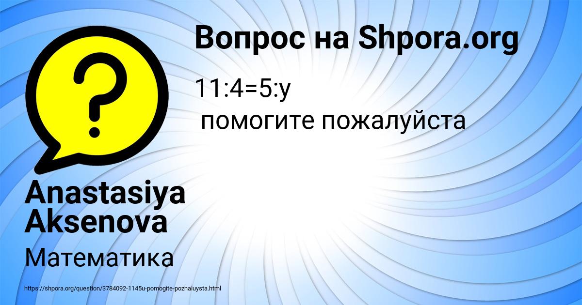 Картинка с текстом вопроса от пользователя Anastasiya Aksenova