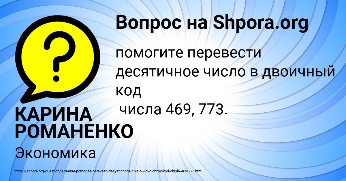 Картинка с текстом вопроса от пользователя КАРИНА РОМАНЕНКО
