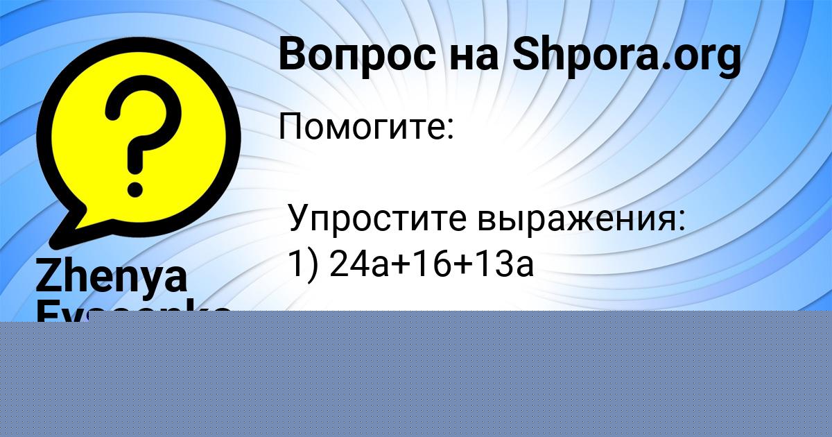 Картинка с текстом вопроса от пользователя Рафаель Маляр