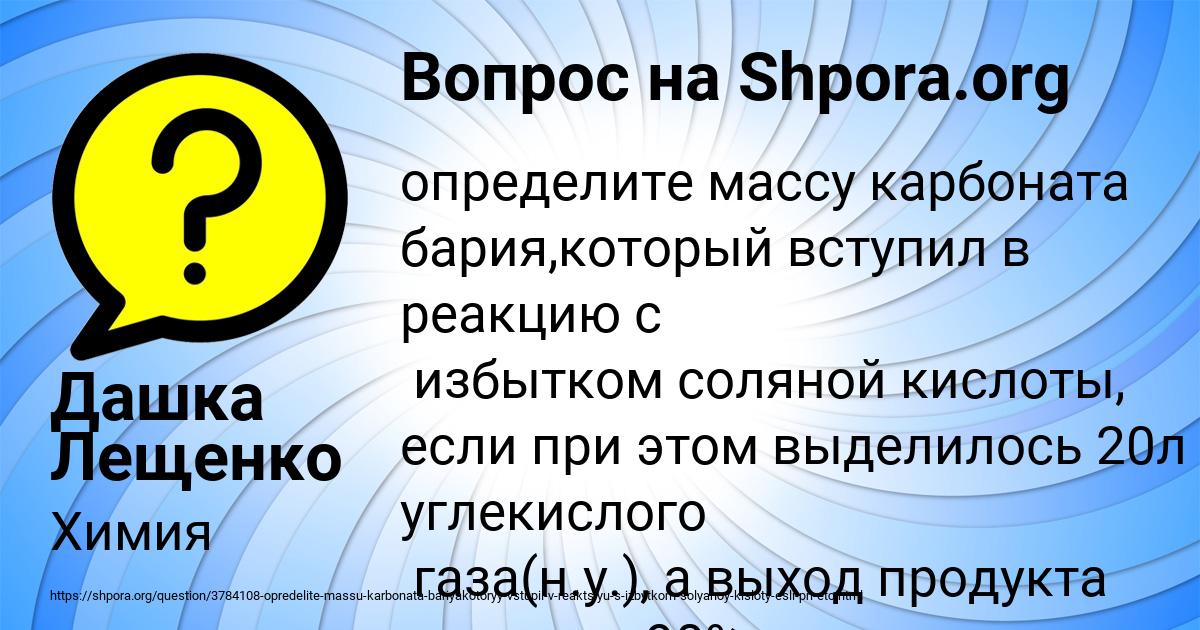Картинка с текстом вопроса от пользователя Дашка Лещенко