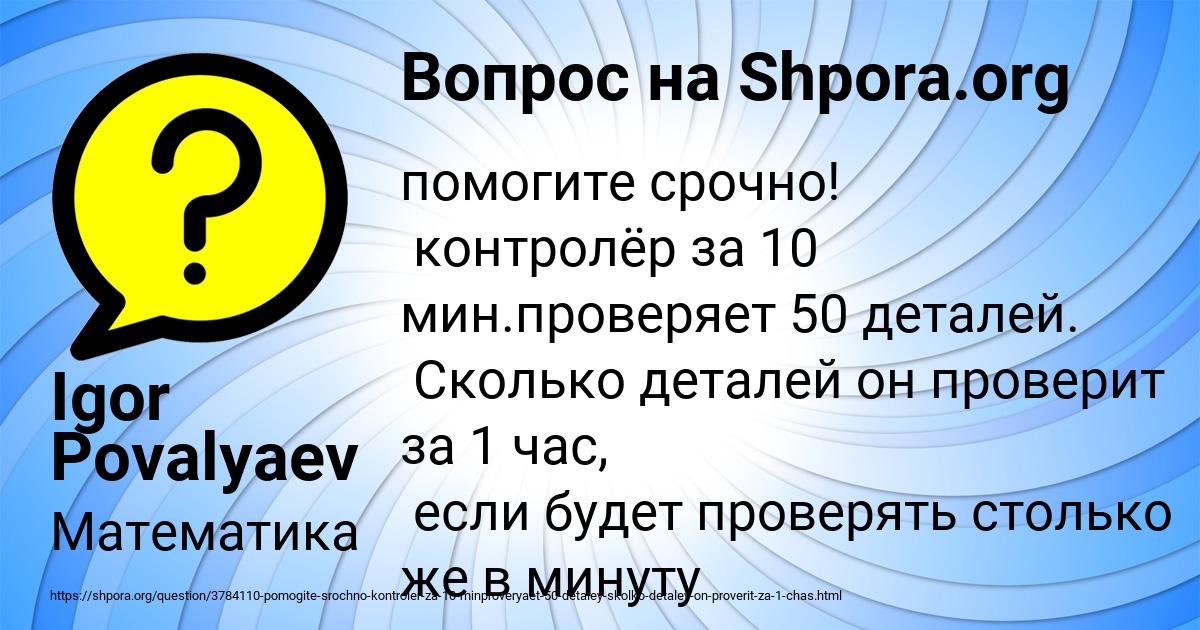 Картинка с текстом вопроса от пользователя Igor Povalyaev
