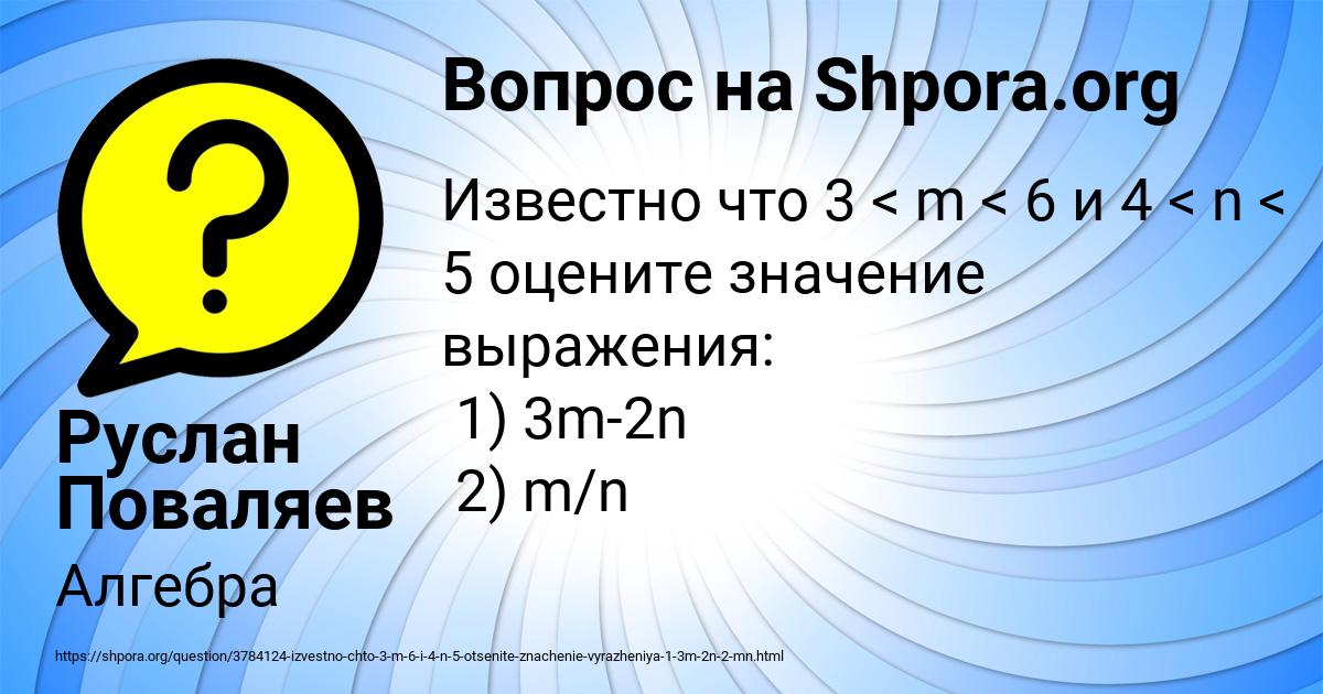 Картинка с текстом вопроса от пользователя Руслан Поваляев