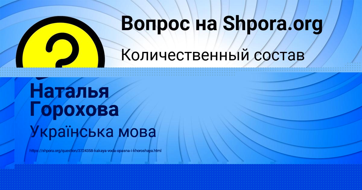 Картинка с текстом вопроса от пользователя Люда Санарова