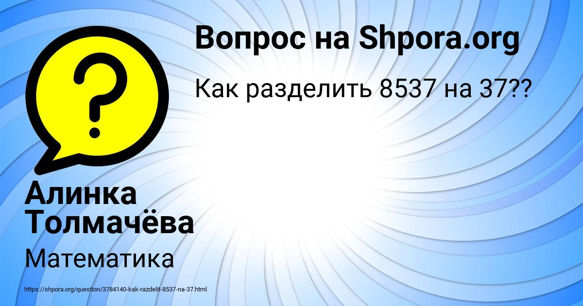 Картинка с текстом вопроса от пользователя Алинка Толмачёва
