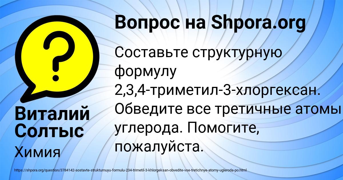 Картинка с текстом вопроса от пользователя Виталий Солтыс