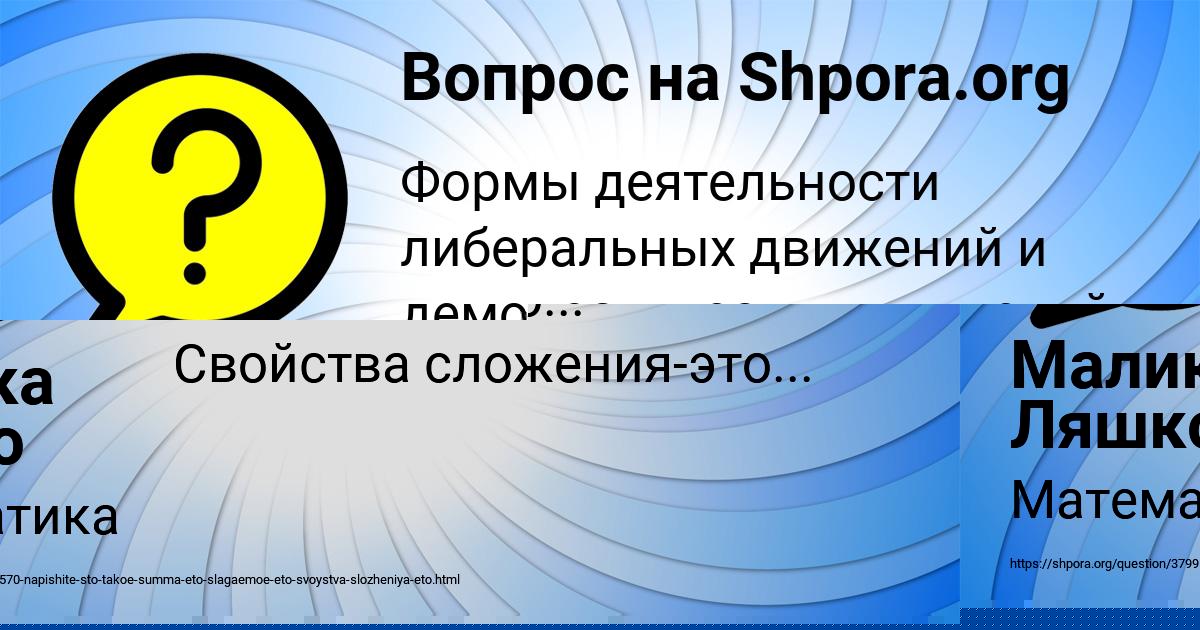 Картинка с текстом вопроса от пользователя Машка Видяева