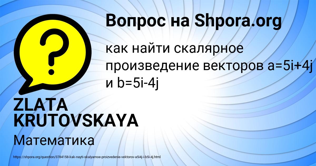Картинка с текстом вопроса от пользователя ZLATA KRUTOVSKAYA