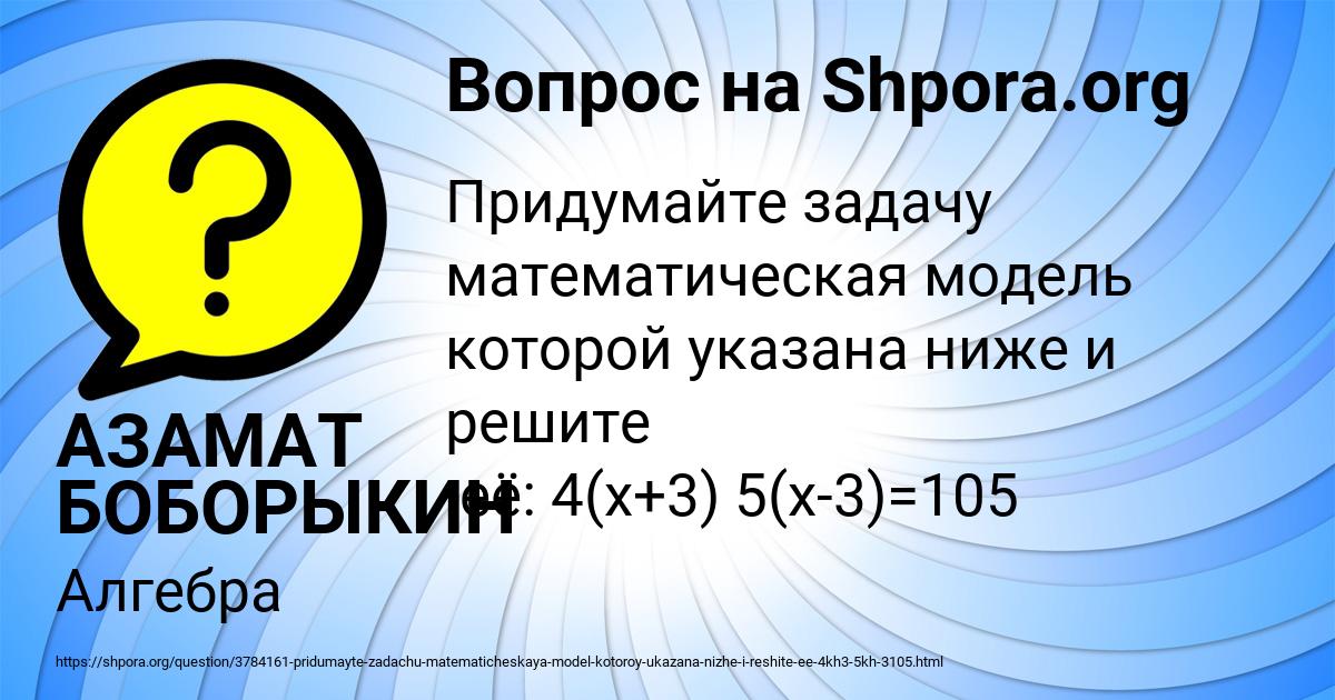 Картинка с текстом вопроса от пользователя АЗАМАТ БОБОРЫКИН