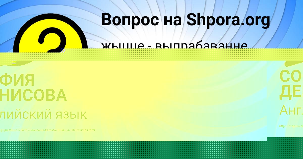 Картинка с текстом вопроса от пользователя СОФИЯ ДЕНИСОВА