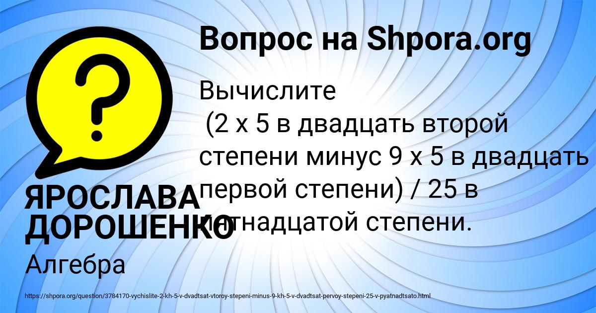 Картинка с текстом вопроса от пользователя ЯРОСЛАВА ДОРОШЕНКО