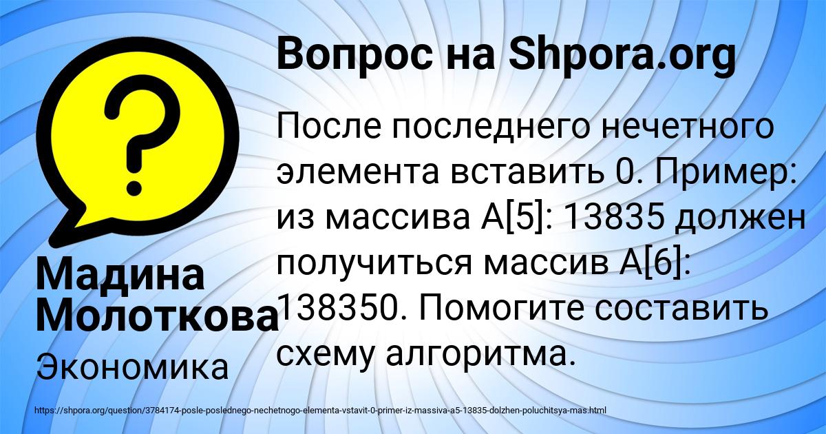 Картинка с текстом вопроса от пользователя Мадина Молоткова
