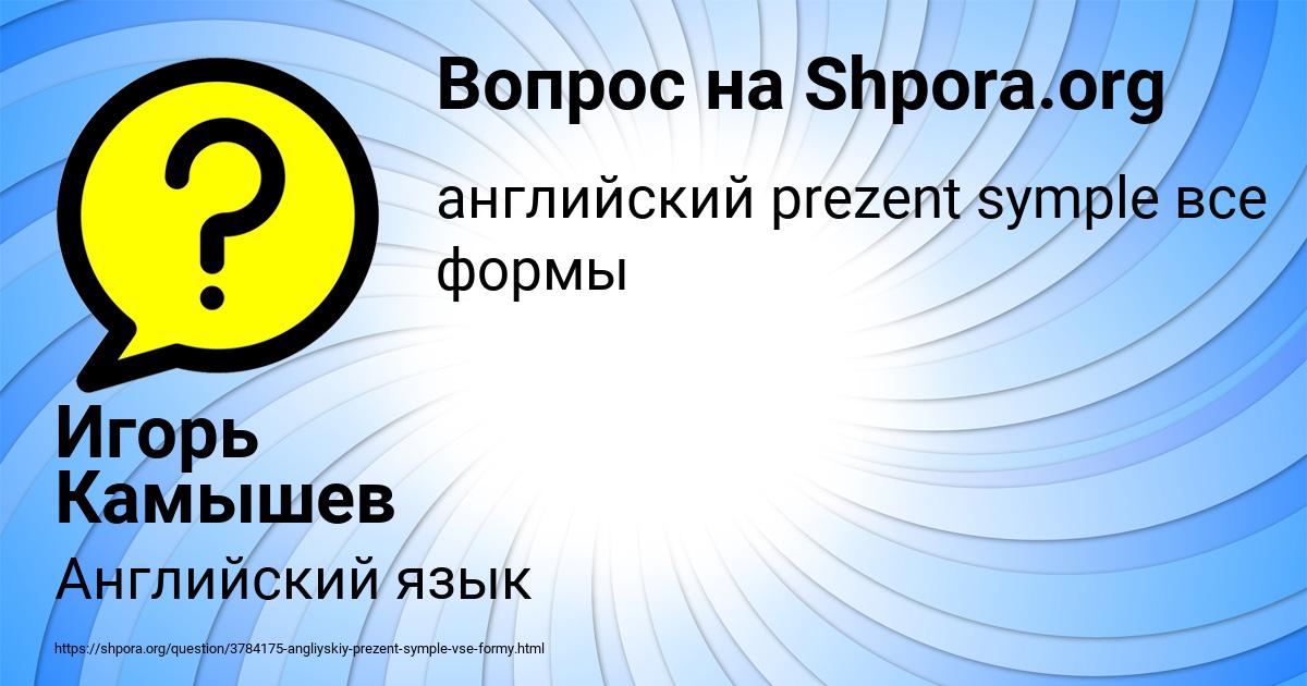 Картинка с текстом вопроса от пользователя Игорь Камышев