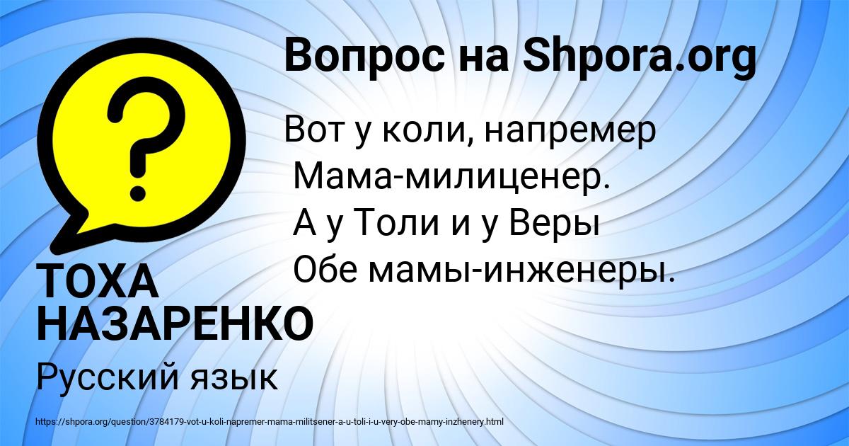 Картинка с текстом вопроса от пользователя ТОХА НАЗАРЕНКО