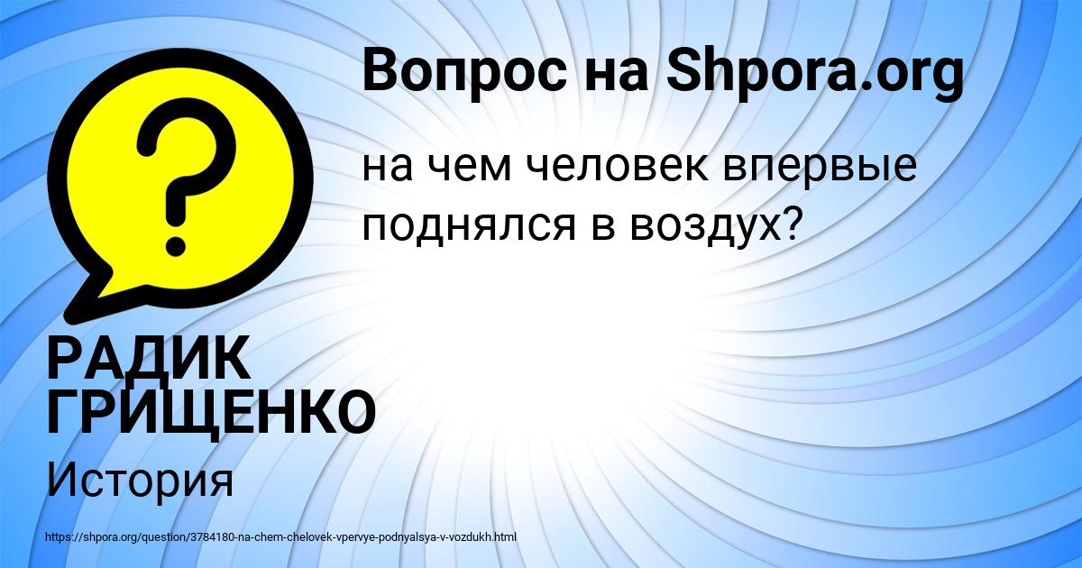 Картинка с текстом вопроса от пользователя РАДИК ГРИЩЕНКО