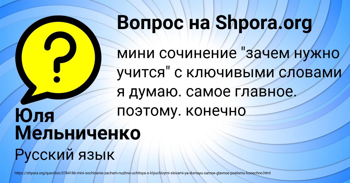 Картинка с текстом вопроса от пользователя Юля Мельниченко