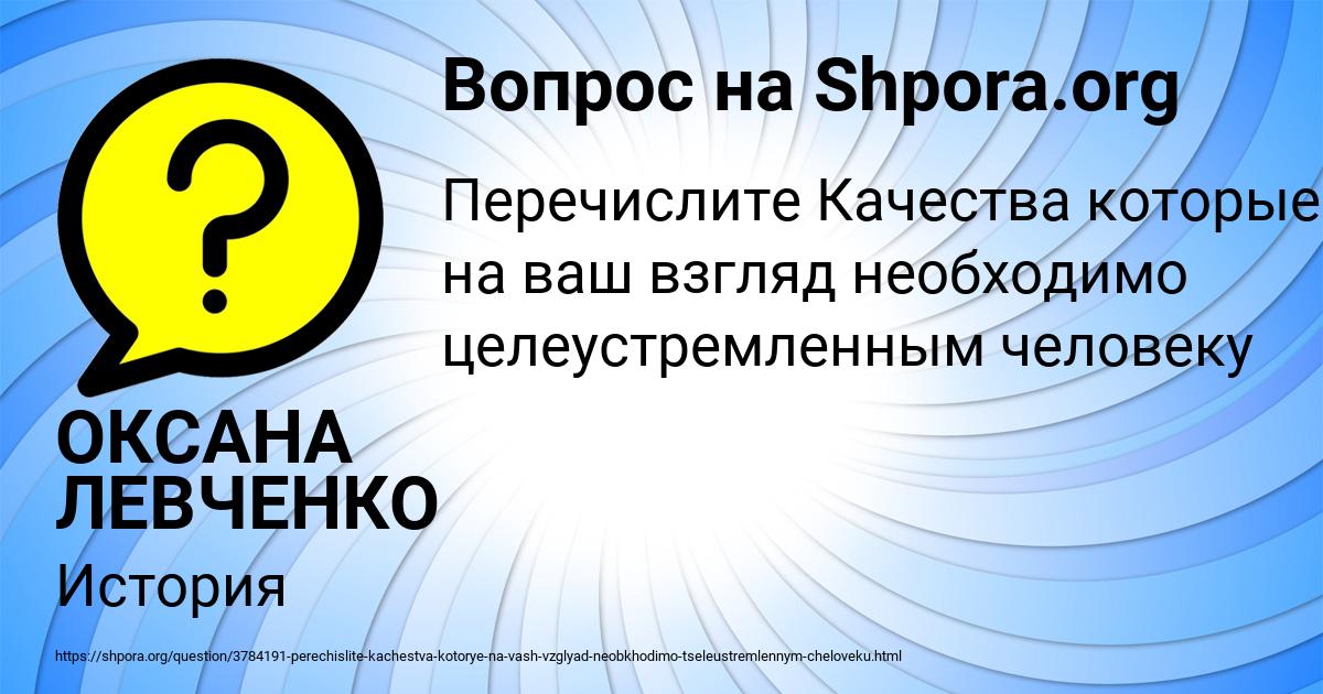 Картинка с текстом вопроса от пользователя ОКСАНА ЛЕВЧЕНКО