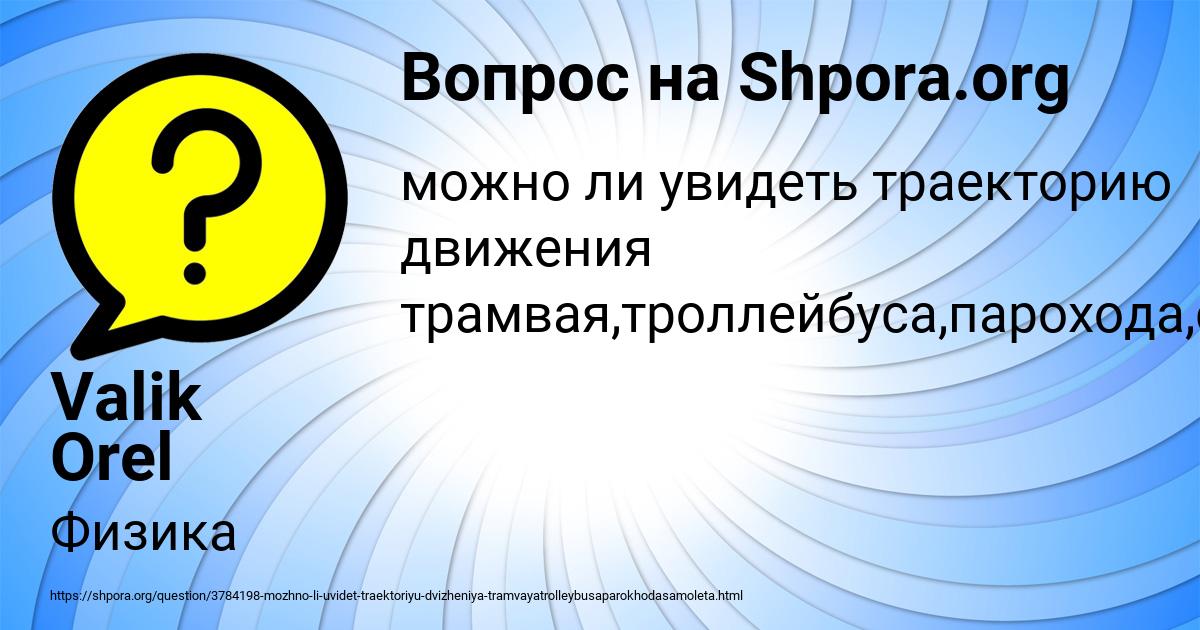 Картинка с текстом вопроса от пользователя Valik Orel