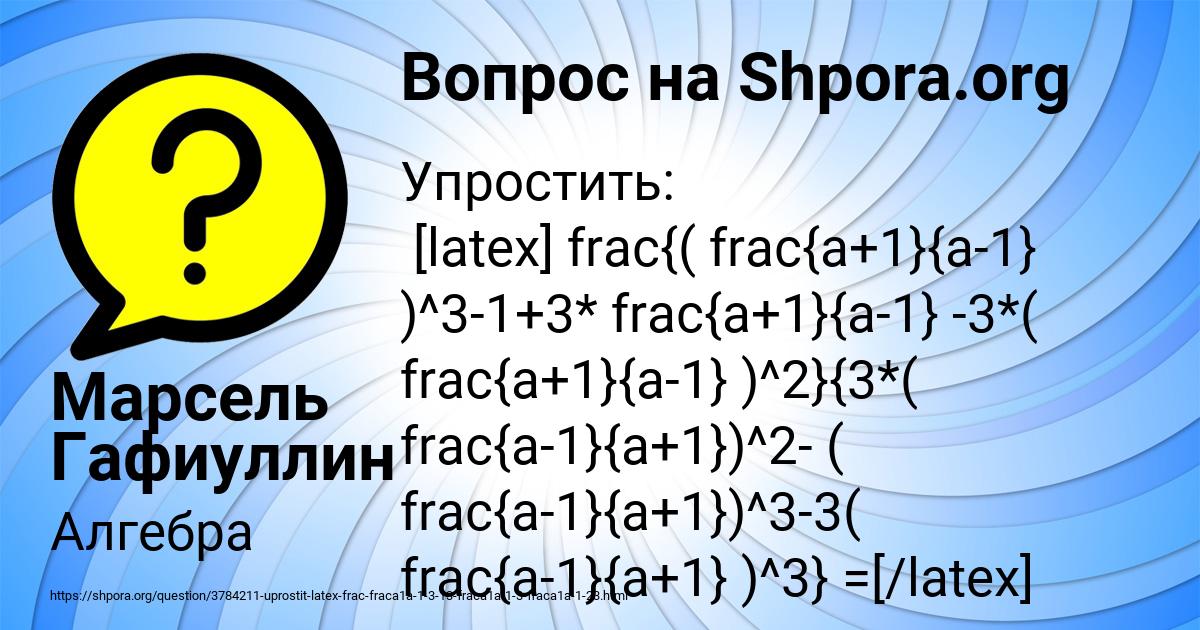Картинка с текстом вопроса от пользователя Марсель Гафиуллин