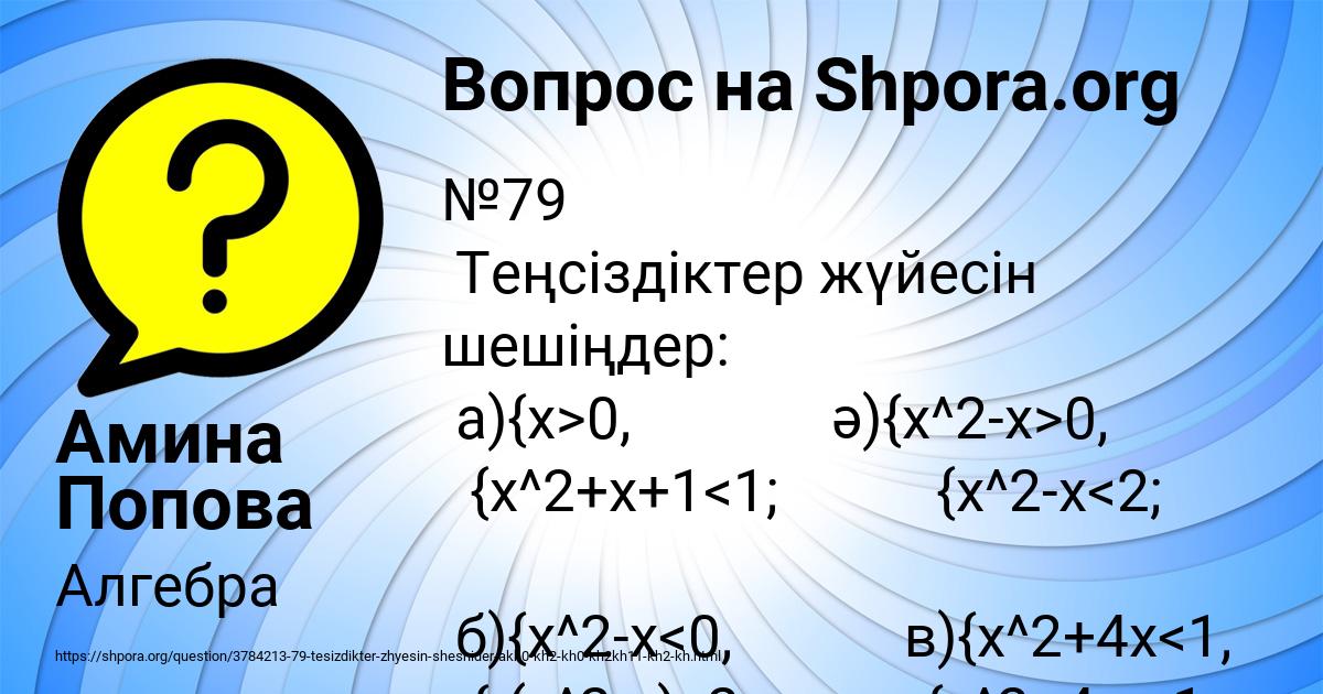 Картинка с текстом вопроса от пользователя Амина Попова