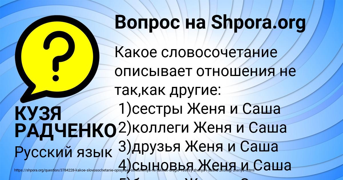 Картинка с текстом вопроса от пользователя КУЗЯ РАДЧЕНКО