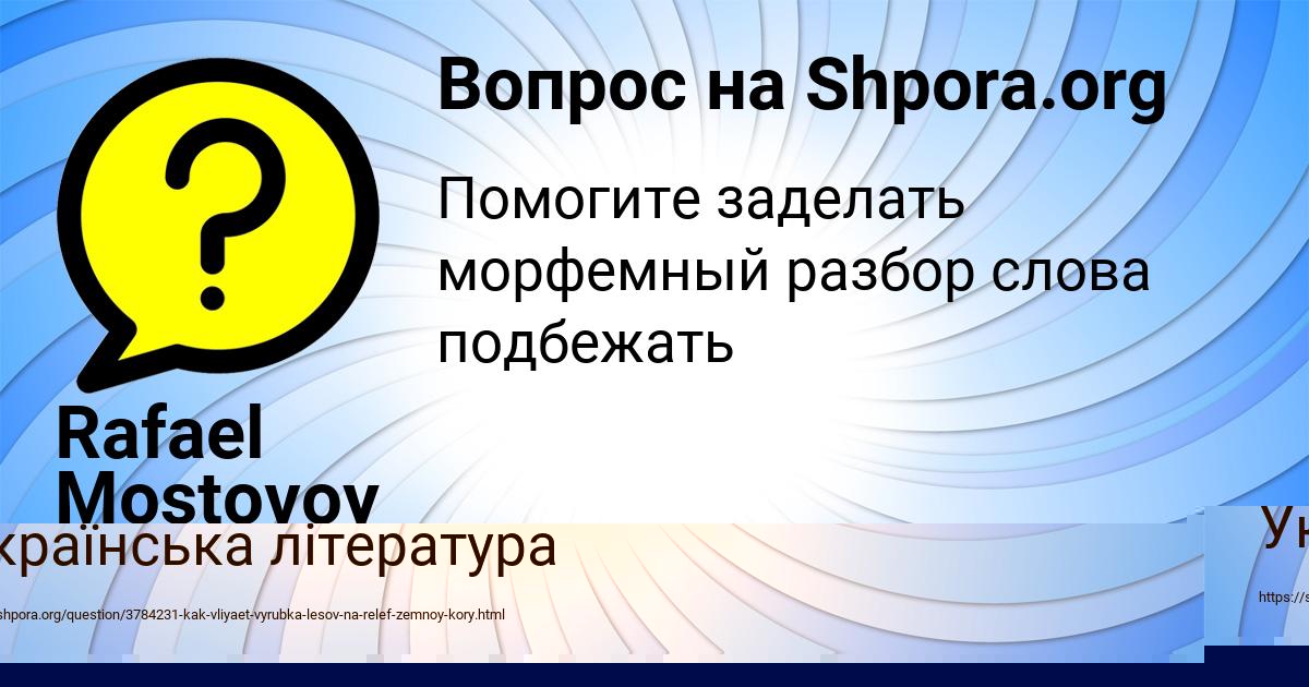 Картинка с текстом вопроса от пользователя Диана Карпова