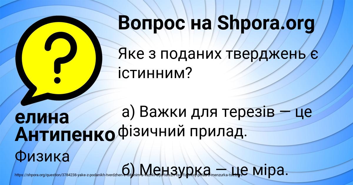 Картинка с текстом вопроса от пользователя елина Антипенко
