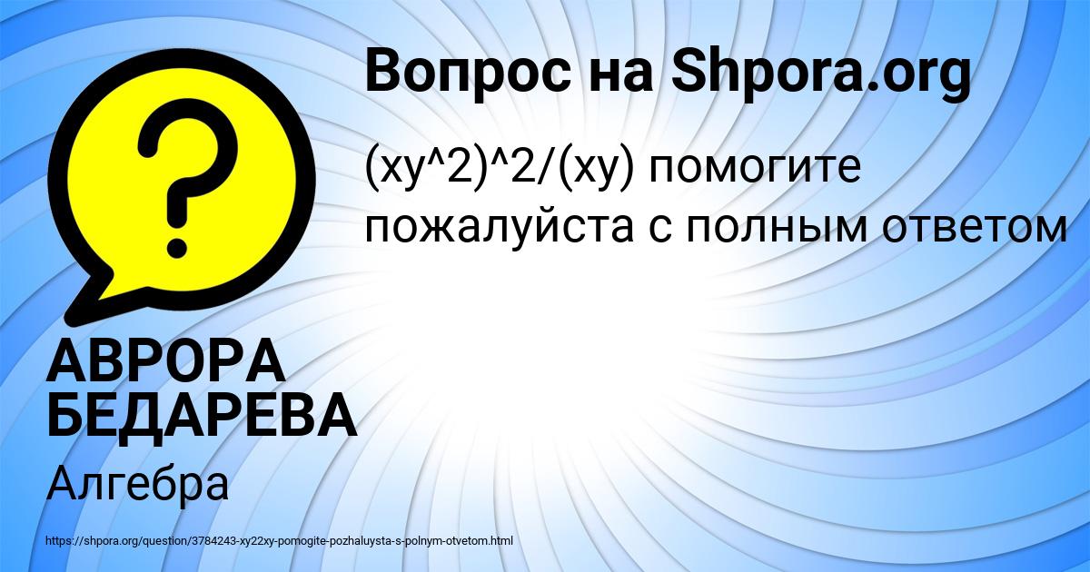 Картинка с текстом вопроса от пользователя АВРОРА БЕДАРЕВА