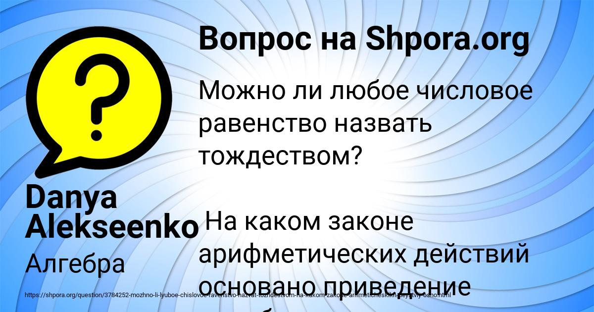 Картинка с текстом вопроса от пользователя Danya Alekseenko