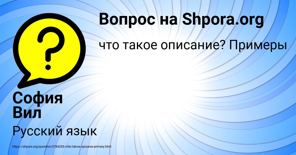 Картинка с текстом вопроса от пользователя София Вил