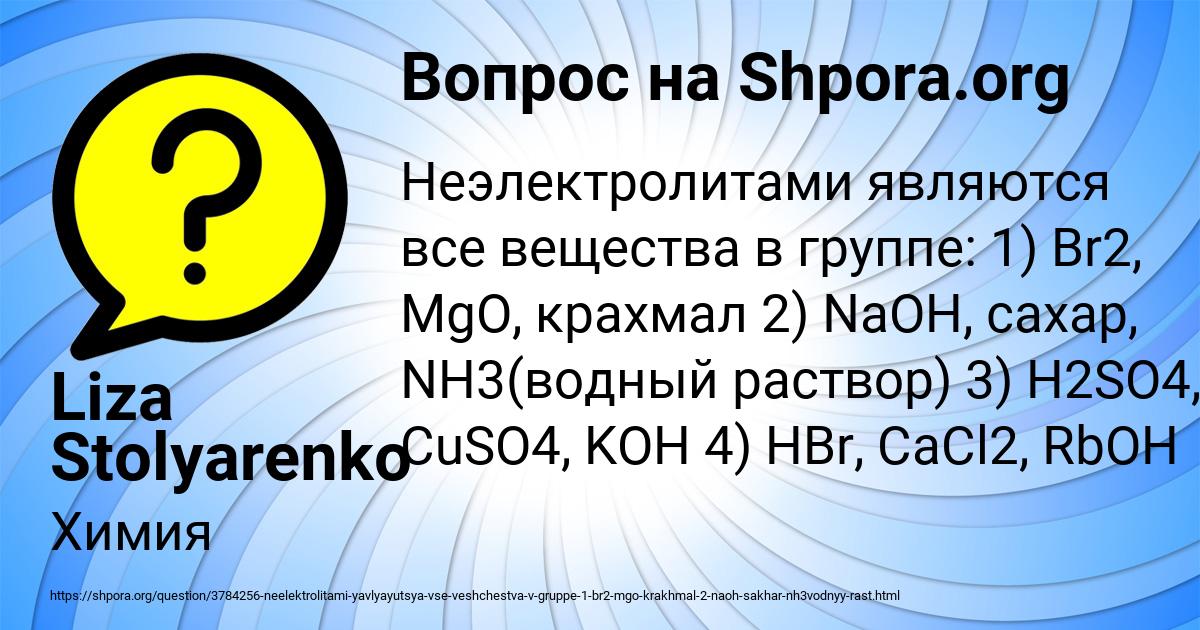 Картинка с текстом вопроса от пользователя Liza Stolyarenko
