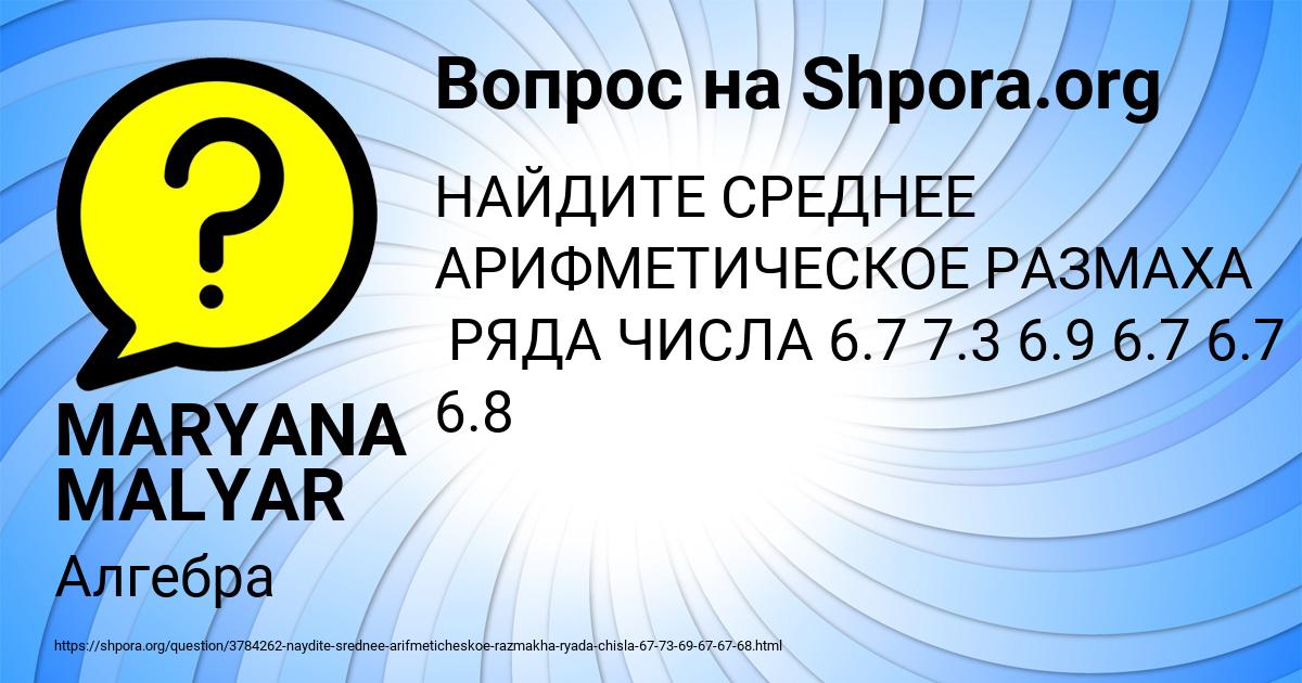 Картинка с текстом вопроса от пользователя MARYANA MALYAR