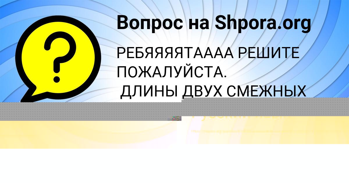 Картинка с текстом вопроса от пользователя БОДЯ БОЧАРОВ