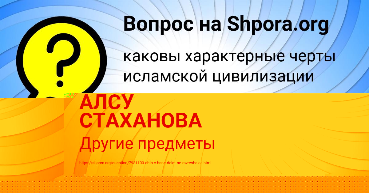 Картинка с текстом вопроса от пользователя МИЛЕНА ИВАНОВА