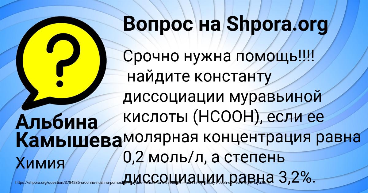 Картинка с текстом вопроса от пользователя Альбина Камышева