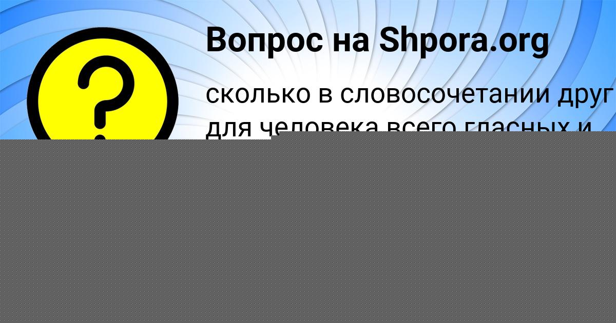 Картинка с текстом вопроса от пользователя Maksim Malashenko