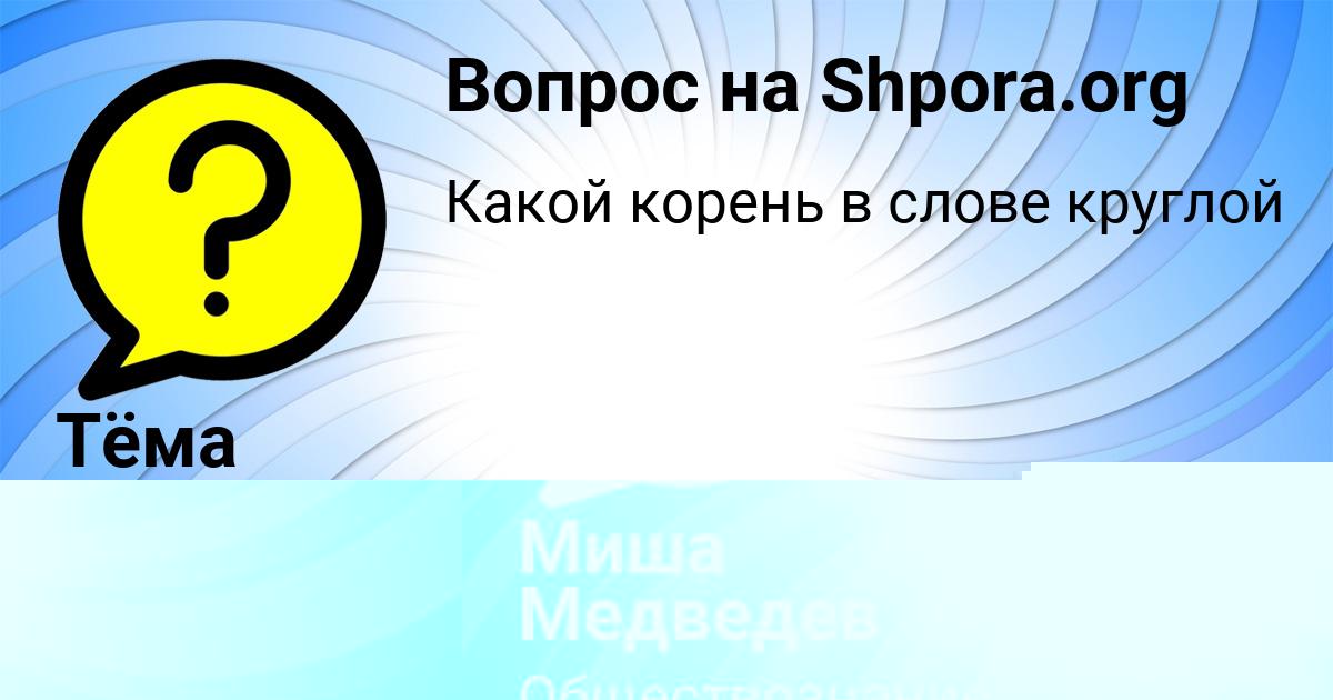 Картинка с текстом вопроса от пользователя Тёма Горохов