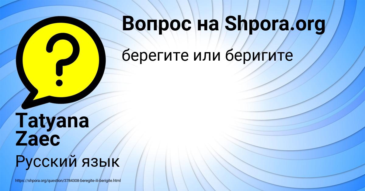 Картинка с текстом вопроса от пользователя Tatyana Zaec