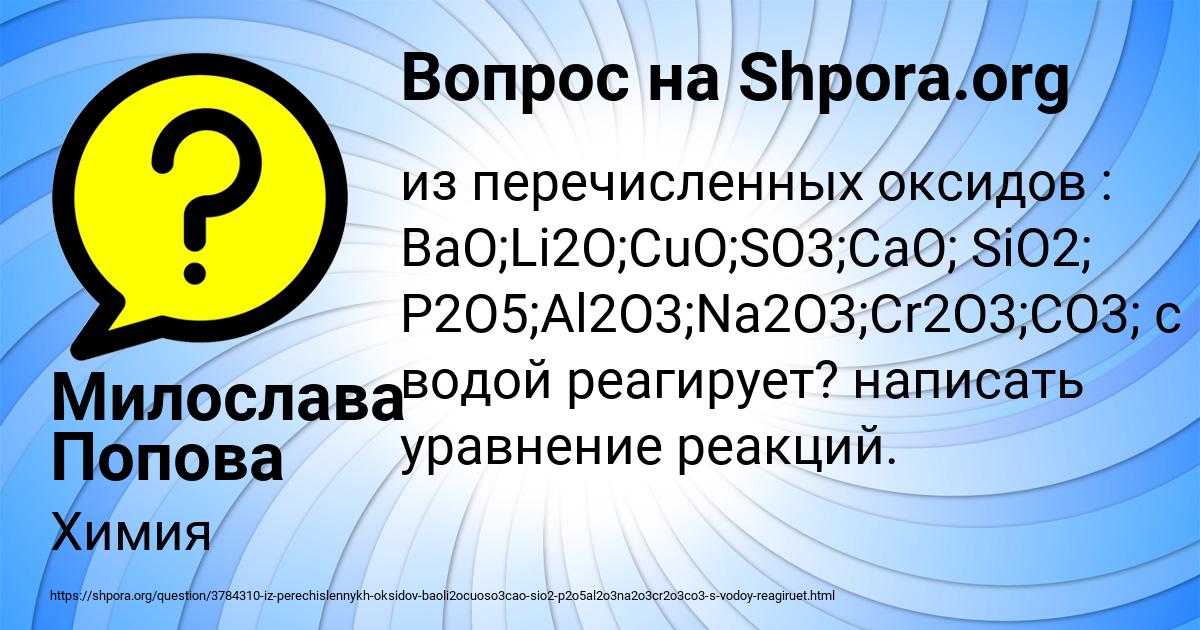 Картинка с текстом вопроса от пользователя Милослава Попова