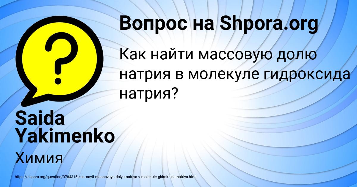 Картинка с текстом вопроса от пользователя Saida Yakimenko