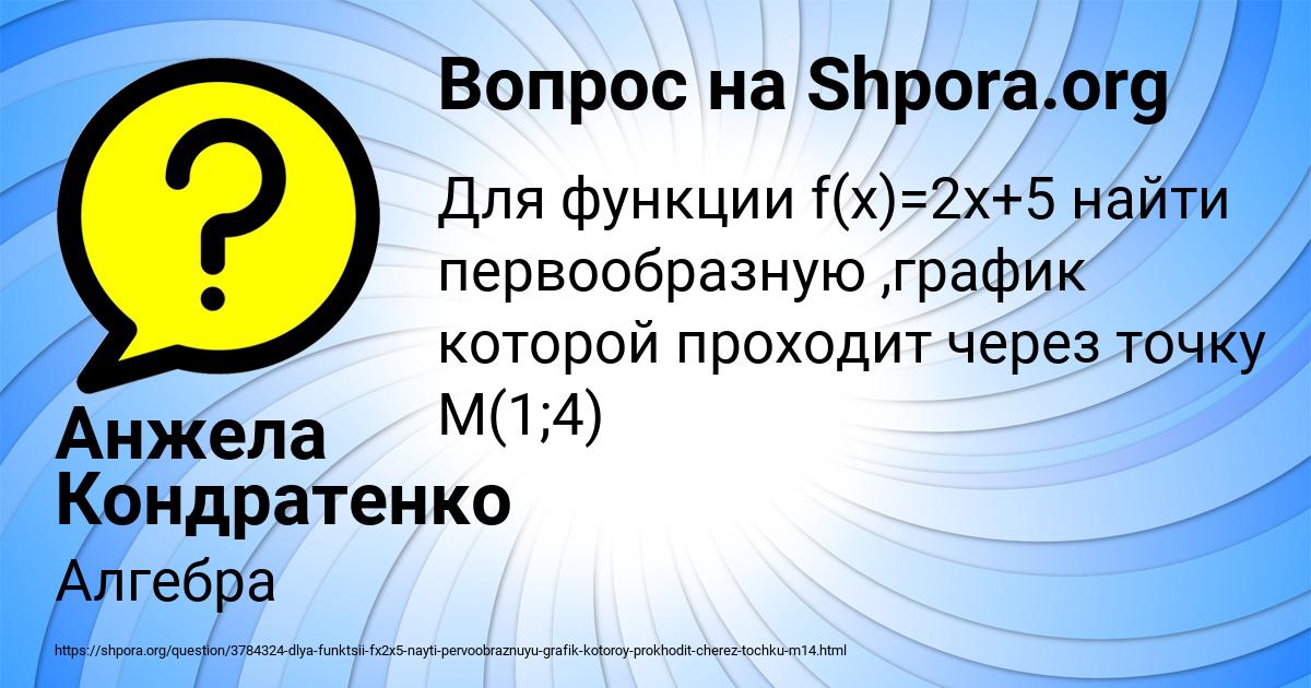 Картинка с текстом вопроса от пользователя Анжела Кондратенко