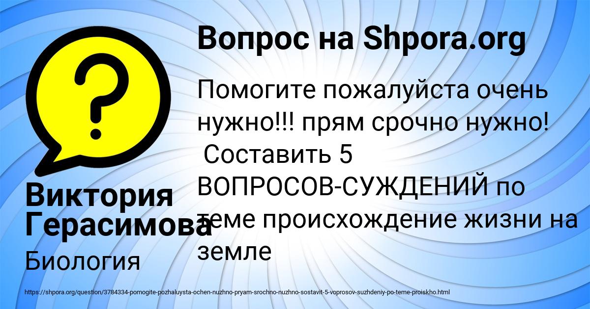 Картинка с текстом вопроса от пользователя Виктория Герасимова