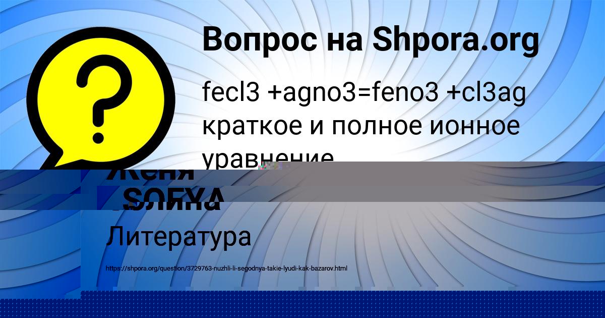 Картинка с текстом вопроса от пользователя SOFYA VOLOSCHUK